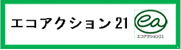 エコアクション21