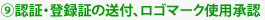 ����: ����: ����: ����: ����: 9.�F�؁E�o�^�؂̑��t�A���S�}�[�N�g�p���F
