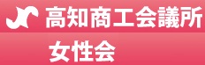 女性会