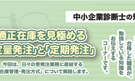 中小企業診断士の知識　2月号　在庫管理・発注方式