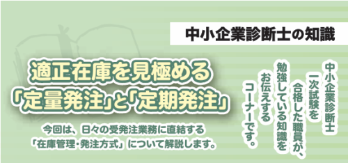 中小企業診断士の知識　2月号　在庫管理・発注方式
