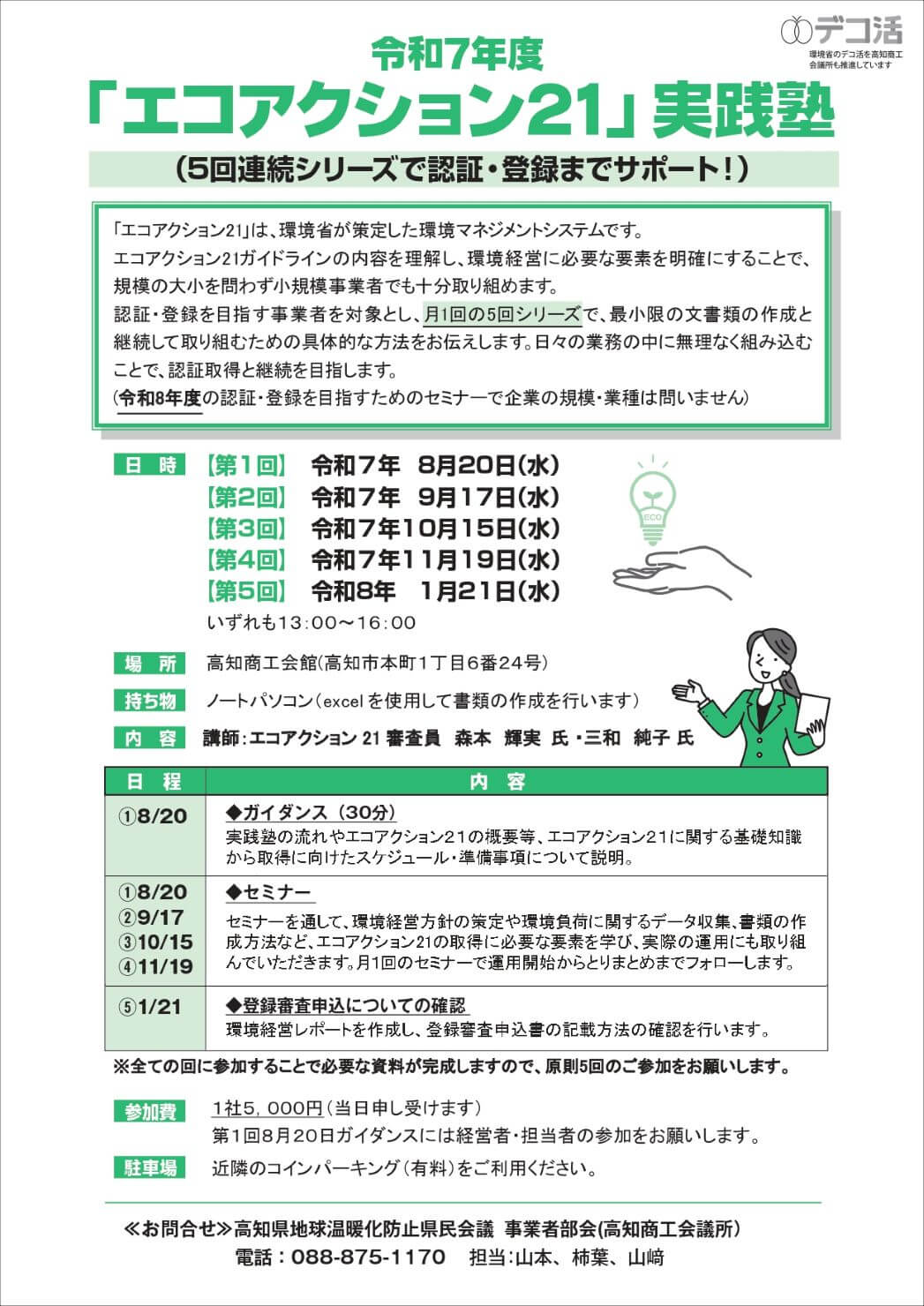 実践塾の開催チラシ
