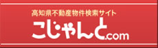 こじゃんと