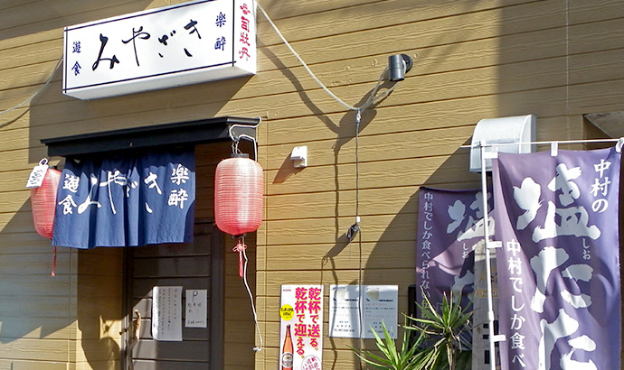 居酒屋・遊食楽酔みやざき