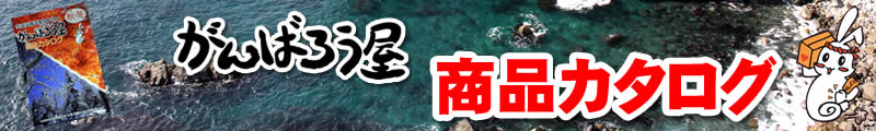 商品カタログ
