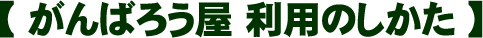 ����΂낤�� ���p�̂�����