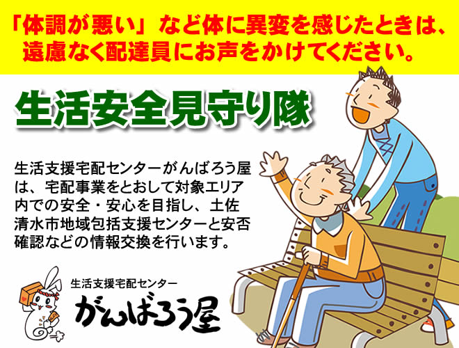 生活支援宅配センター　がんばろう屋