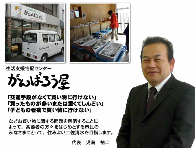 生活支援宅配センター　がんばろう屋
